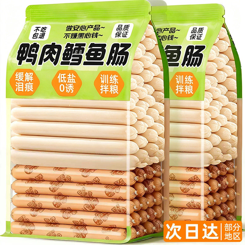 狗狗零食鳕鱼火腿肠宠物专用拌粮训练奖励小中大型犬营养猫咪解馋 - 实物图
