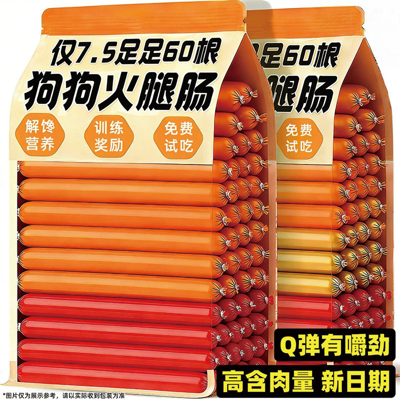 【央妈推荐】狗狗零食火腿肠