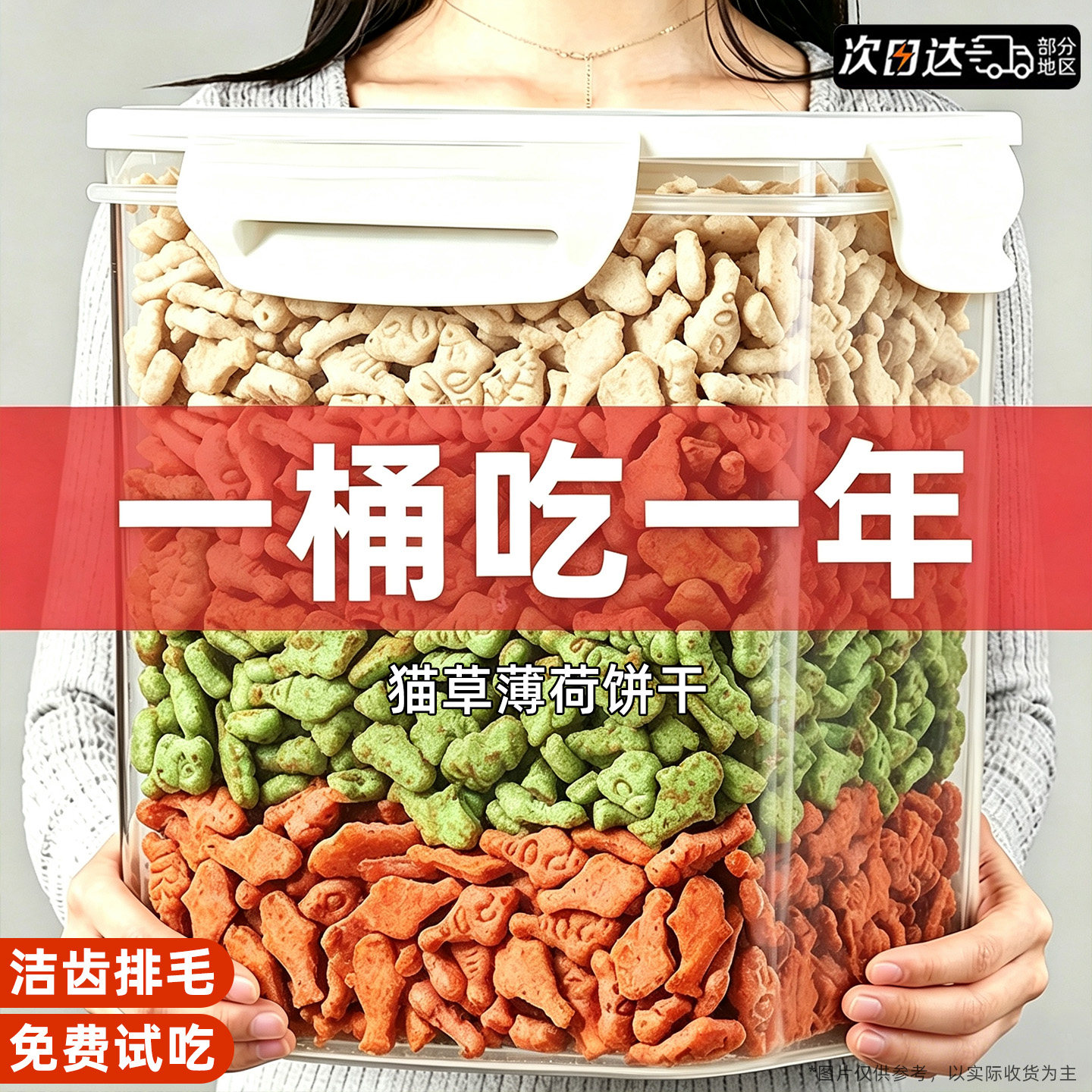 猫咪零食猫草薄荷饼干助力排化毛肠胃护理磨牙洁齿口腔清洁拌猫粮