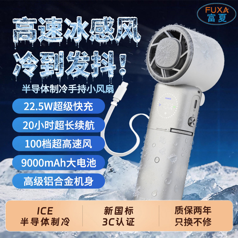 【质保两年】9000毫安制冷冰敷手持小风扇高速便携超长续航静音户外降温快充电宝铝合金属usb风扇风力大