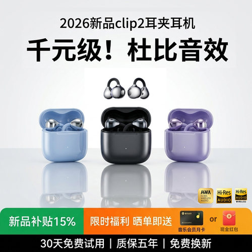 耳夹式蓝牙耳机2026新款华强北clip2无线开放式骨传导不入耳运动