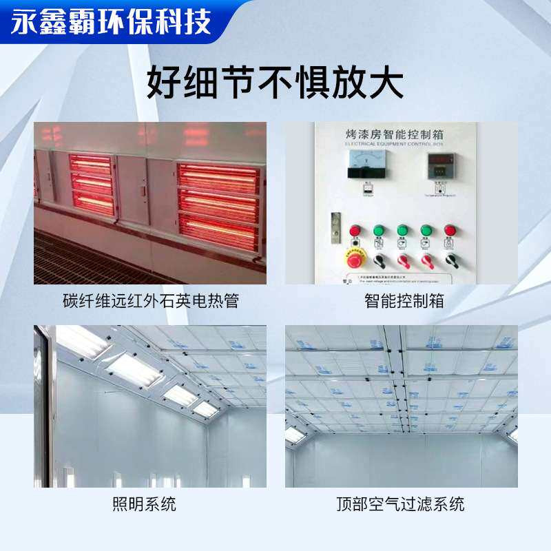 汽车环保烤漆房工业电加热漆雾处理涂装喷漆房汽车喷烤漆房