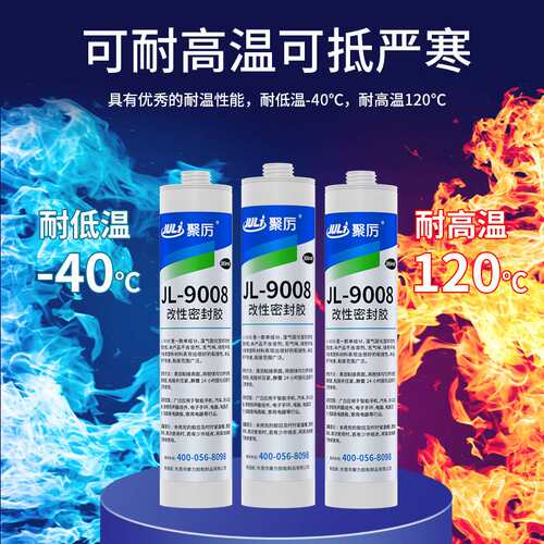 聚力JL-9008改性密封胶 粘接橡胶亚克力PC塑料金属玻璃电子密封胶