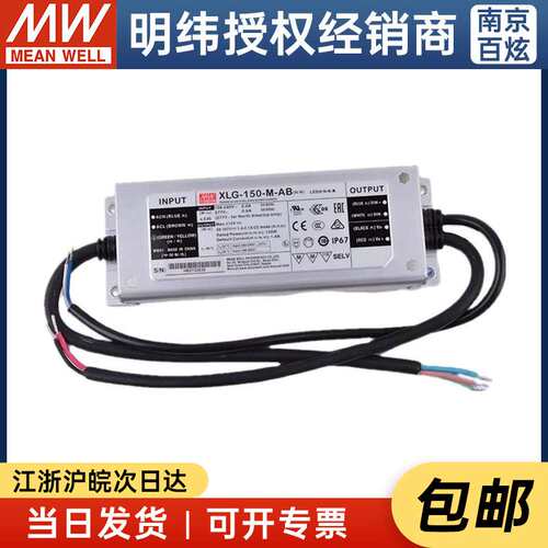 明纬XLG-150-M-AB 150w1400mA恒功率输出防水led驱动器开关电源