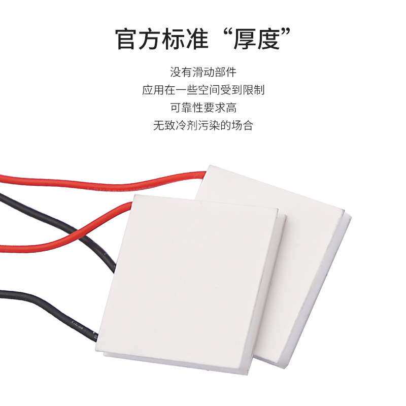 半导体制冷片TEC1-07115大功率8.4VA15A适用进口制冷平台专用71对