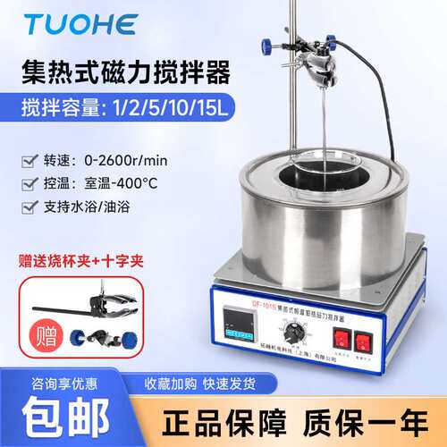 拓赫机电 集热式磁力搅拌器DF-101Z数显控温实验室恒温水浴油浴锅