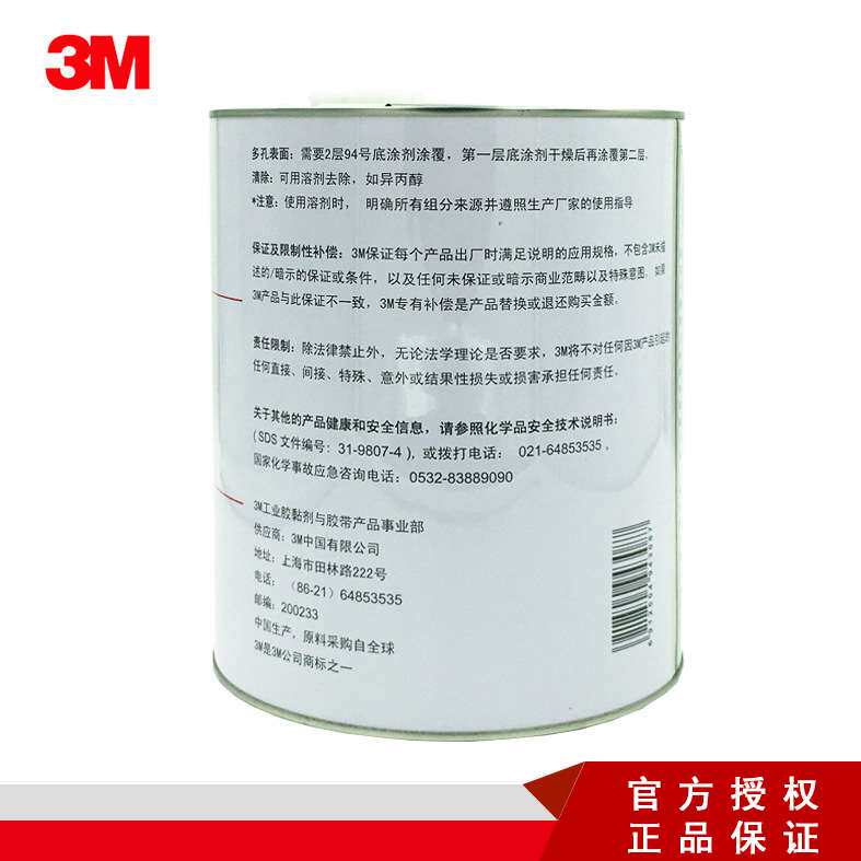 3M 94底涂剂加仑装金属玻璃处理剂汽车胶带泡棉胶带通用型助粘剂