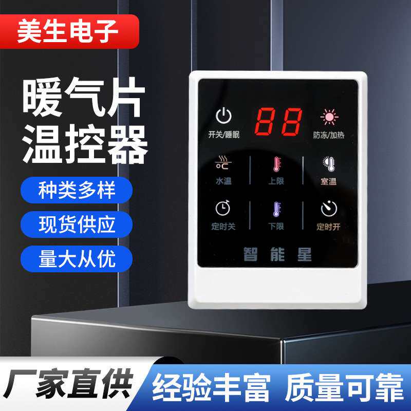 智能数显温控器 电子温控仪温度控制器 家用地暖暖气片温控开关