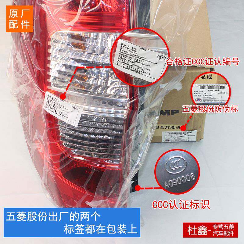 原五菱宏光S后尾灯总成后刹车倒厂大车灯总成组合ltao5569灯总成