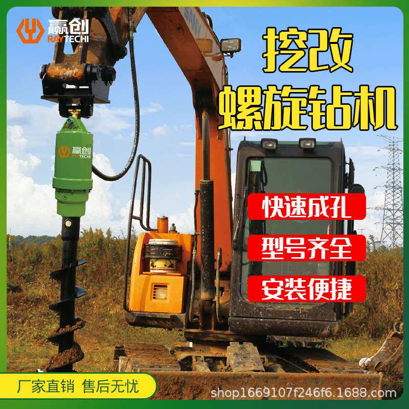 厂家直销挖掘机改装液压螺旋钻机矿山锚固成孔小型护栏打桩机