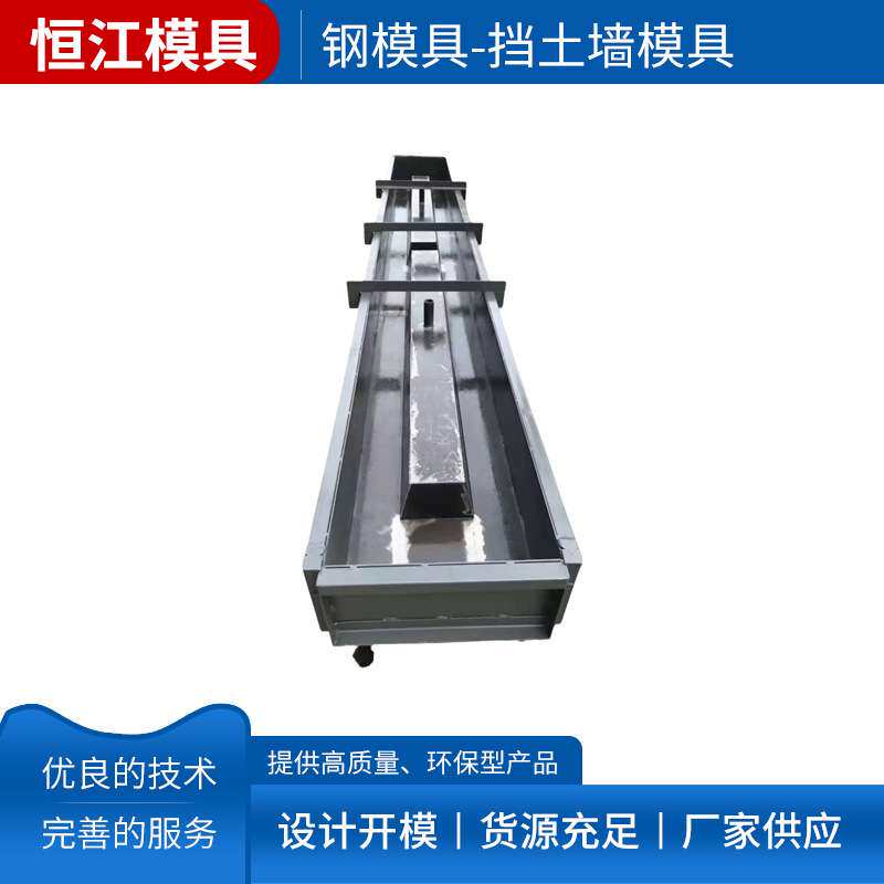 混凝土挡土墙成型钢模具耐磨耐用市政工程用预制水泥挡土墙钢模具