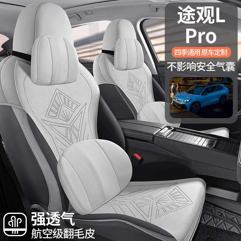 大众途观Lpro专用汽车座套翻毛皮车内饰改装四季通用坐垫打孔新款