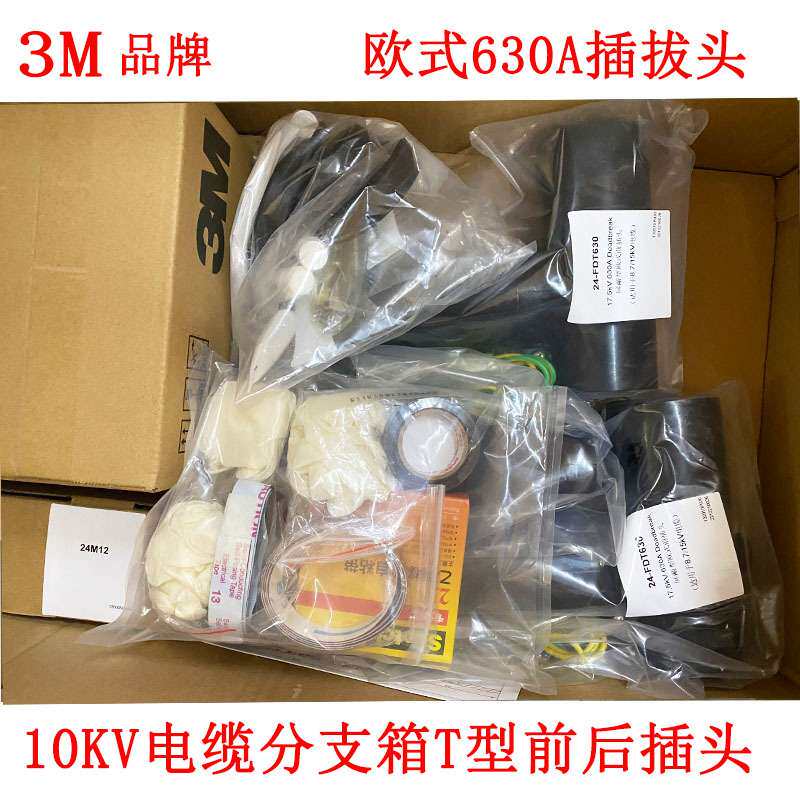 3M电缆终端头10KV电缆分支箱T型前插头欧式630A肘型插拔头3X70