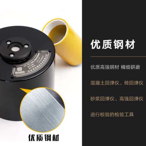 海创高科HC-GZ回弹仪率定钢砧混凝土数显率定钢砧回弹仪校准器