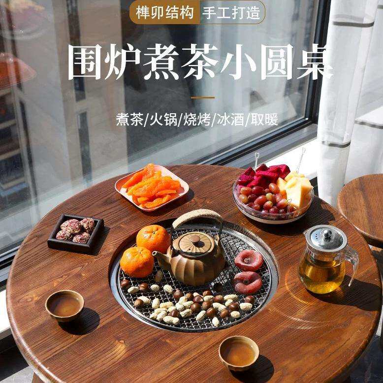 现货老榆木茶桌家用阳台围炉煮茶桌实木圆形电磁炉茶台烧烤火锅桌