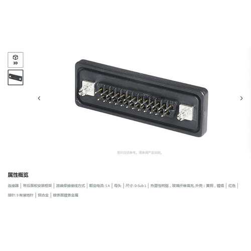 HARTING浩亭 09675098775 D-Sub1 5A9针 有接地针 母头 连接器