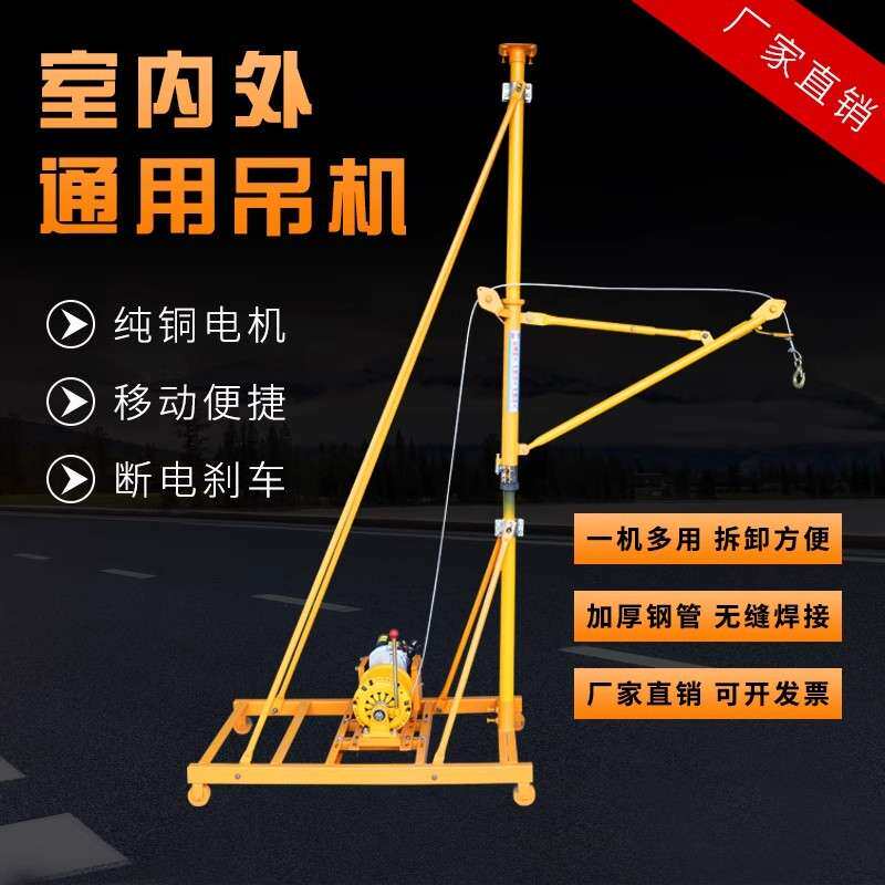 220V提升机室内外移动吊运机建筑装修上料小型吊机家用升降机