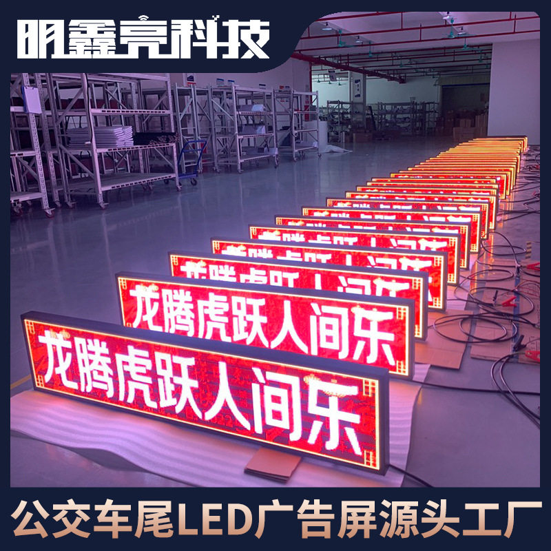 车载后窗全彩LED智能广告屏