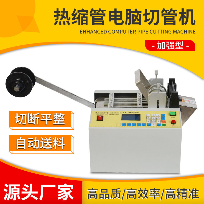 热缩管PVC软管绝缘加强裁切机