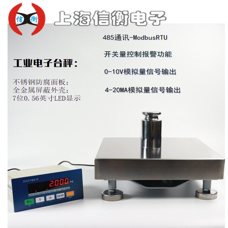 工业秤100kg通讯电子台秤60kg/2g电子台称modbus-RTU协议接PLC