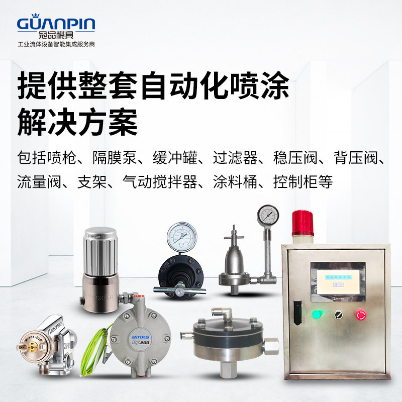冠品混合喷漆 Triton 308整套自动化机器人喷涂设备系统