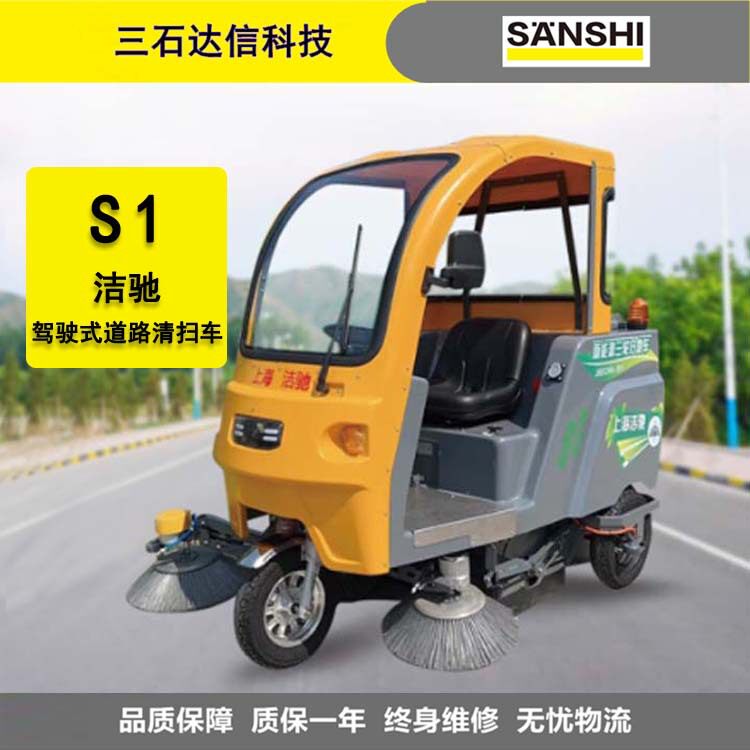 洁驰S1电瓶驾驶道路清扫车