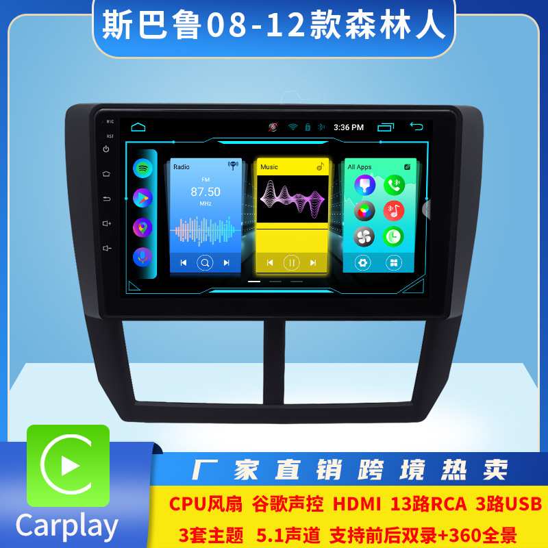 适用于08-12款斯巴鲁森林人安卓八核2G运行+32G内存CARPIAY导航仪