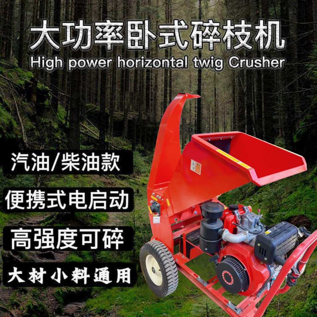 移动碎枝机碎木机小型木材桔杆汽油柴油家用果园枝条树枝粉碎