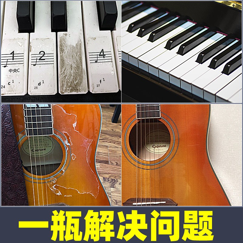 钢琴除胶剂琴键键盘烤漆去除清理玻璃去胶液贴纸吉U他琴记号笔乐
