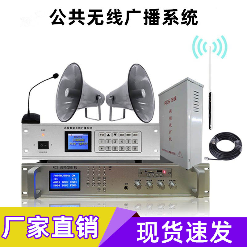 供应景区村村通校园打铃无线广播系统发射机音柱室内音箱大喇叭