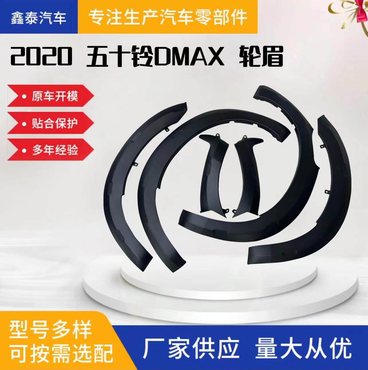 适用于2020款五十铃DMAX轮眉装饰条皮卡改装汽车配件源头工图片