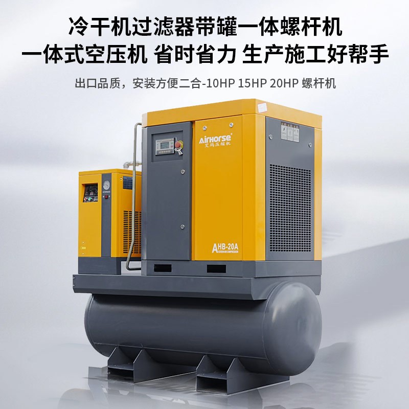 四合一冷干机过滤器带p罐一体螺杆空压机7.5KW静音空压机直销