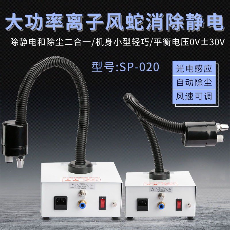 离子风蛇高压除尘吹风去尘工业静电消除器除静电离子风机自动感应
