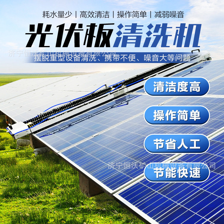 太阳能光伏板清洗机器人可干湿洗的清洗机全自动智能光伏板清洗机