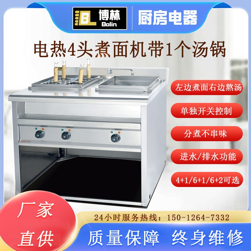 商用6+1c电热煮面炉连汤池4/6眼烫面机6+2煮面条麻辣烫混沌饺子机