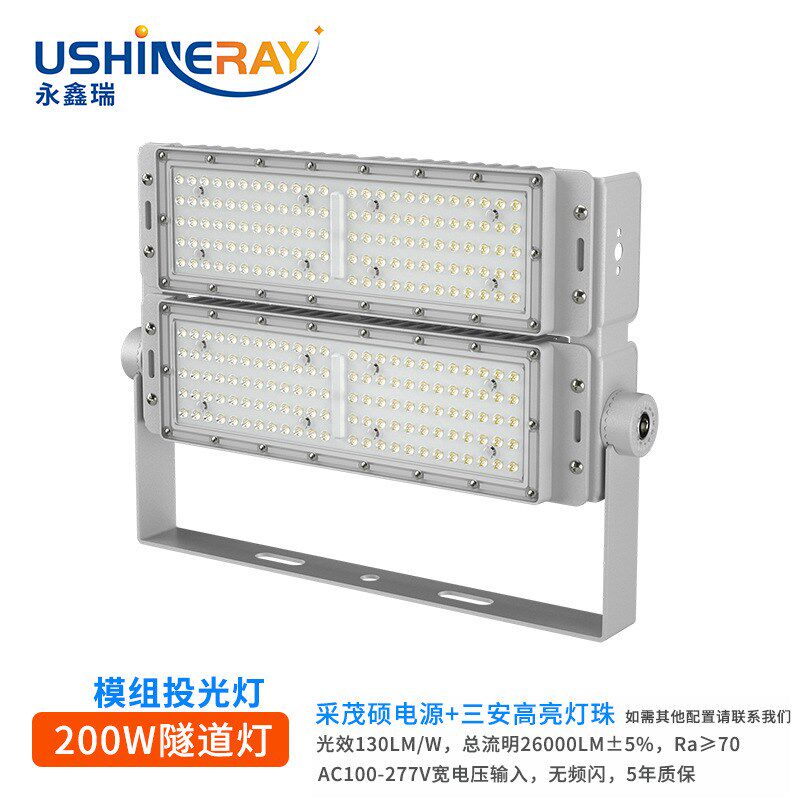 模组投光灯室外体育球场广场公路隧道投L射照明led模组投光灯