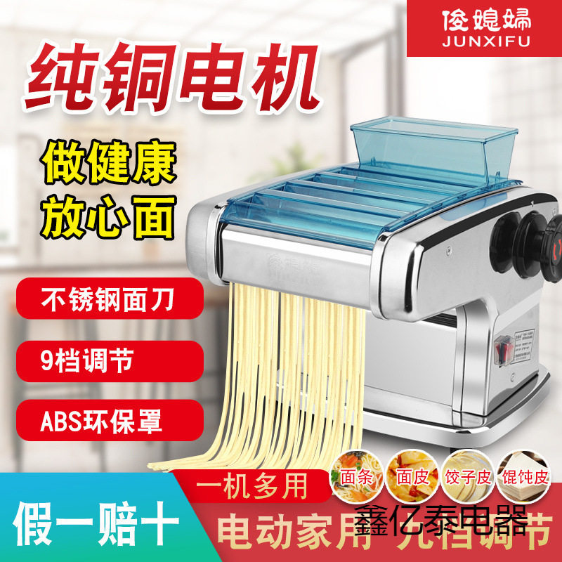 俊媳妇家用小型电动压面机多功能不锈钢面条机擀面机纯铜饺子皮机