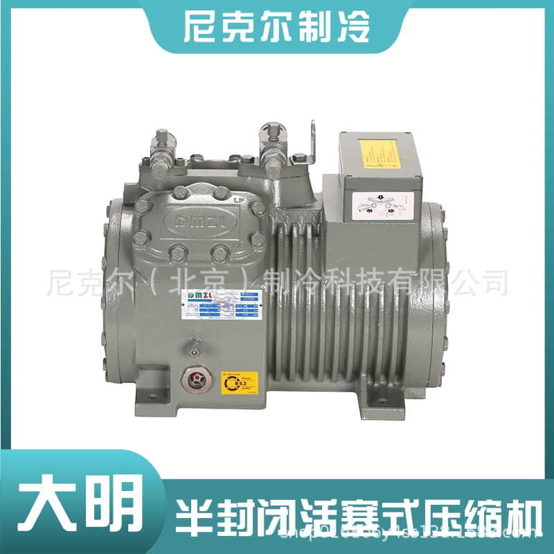 大明半封闭3匹中温冷冻压缩机