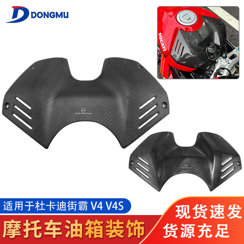 适用杜卡迪v4v4s外壳碳纤维改装件碳油箱保护罩护板定风翼导流罩