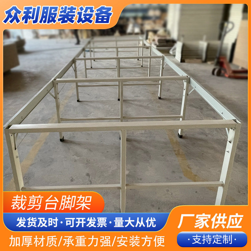 工厂批发裁剪台支架流水线服装裁剪台支架脚架台板架子裁剪台支架