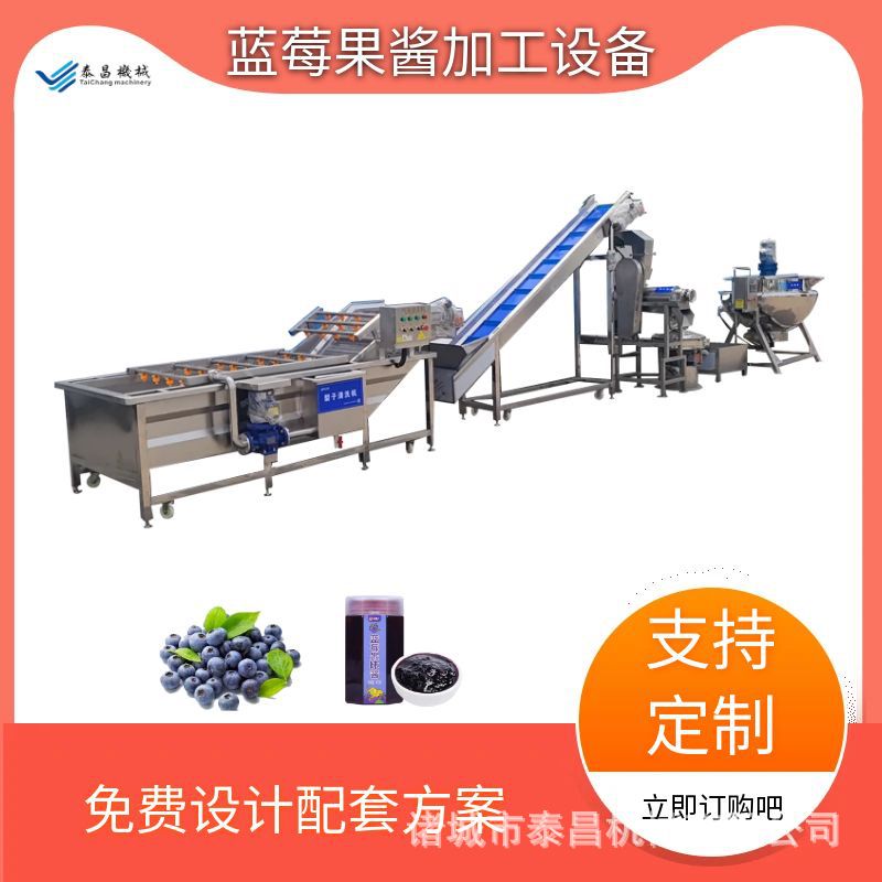 浓缩番茄酱蓝莓红西柚生产线