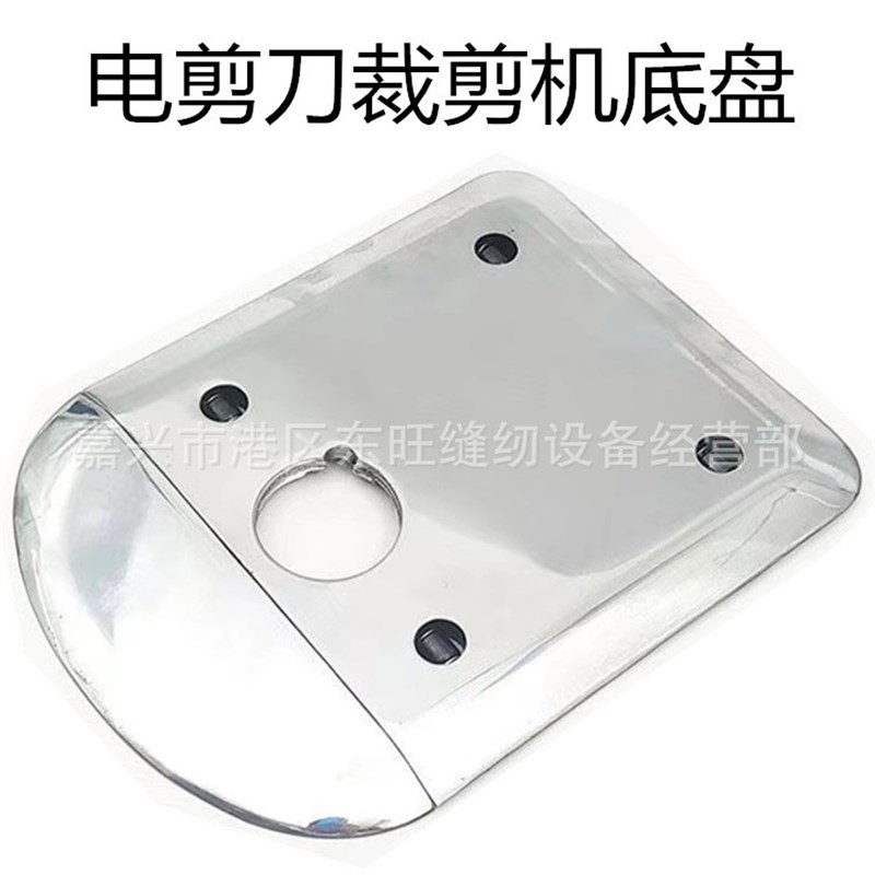 裁剪机 电剪刀裁布机通用底盘 底C座切布机底板 底盘稳定盘 带滚