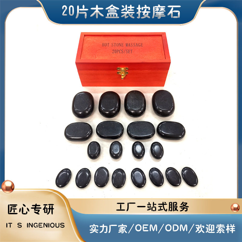 按摩石套装 20片装按摩热疗石 火山能量石 砭石 工厂直供