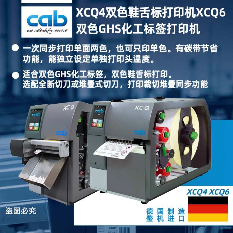 CAB铠博XCQ化学品标识GHS警告标签生化实验室双色打印机深圳现货