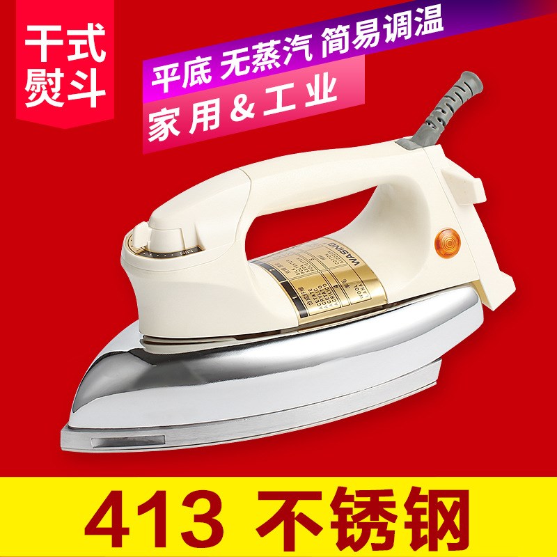 华升老式电熨斗家用干式简易烫w斗工业贴木皮调温无蒸汽 413不锈