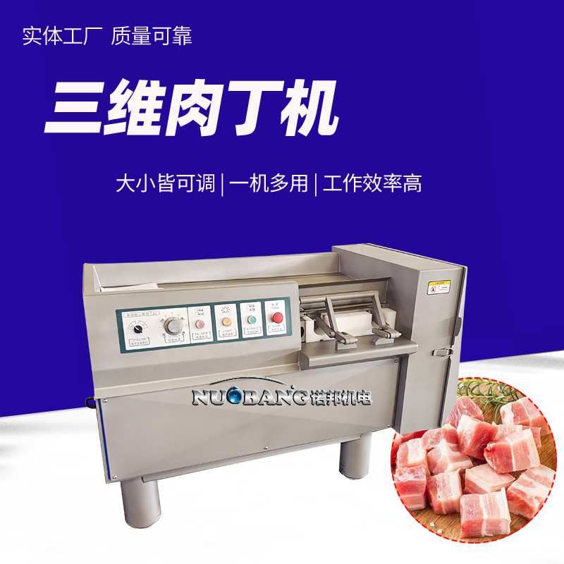 蒜香小排后肘肉丁机 牛肉豆花三花趾切丁机 杜泊绵羊小腿切丁设备