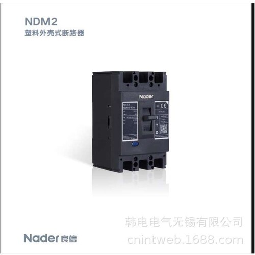 NDM2-63L/3300 25A 32A 40A 50A 63A上海良信电气股份 塑壳断路器