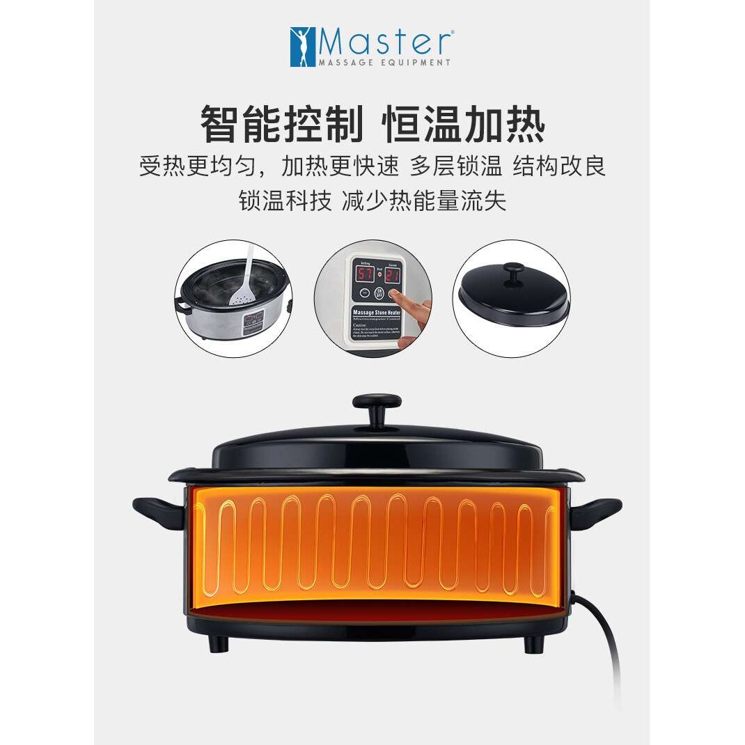Master HSH6按摩热石加热锅 恒温控制能量石加热器石头加热锅
