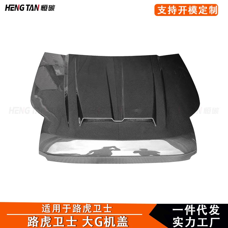 适用于路虎卫g士机盖碳纤维改装大G机盖引擎盖车头盖汽车外饰配件