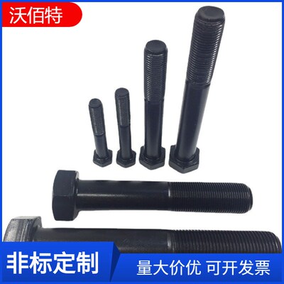 12.9级M33*2*450-640高强度细牙螺栓/材K料35CRMO/GB5785